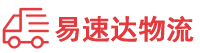 益阳到海南物流公司